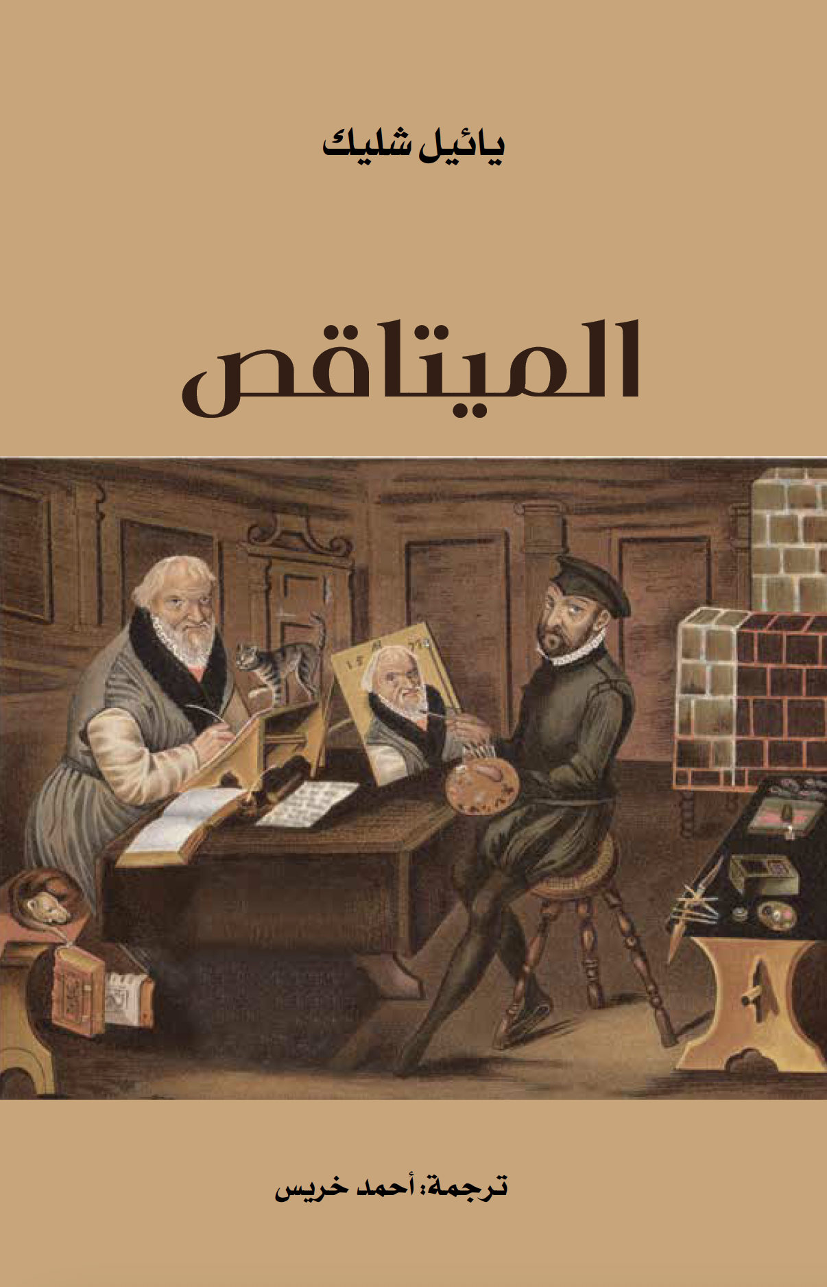 المیتاقص